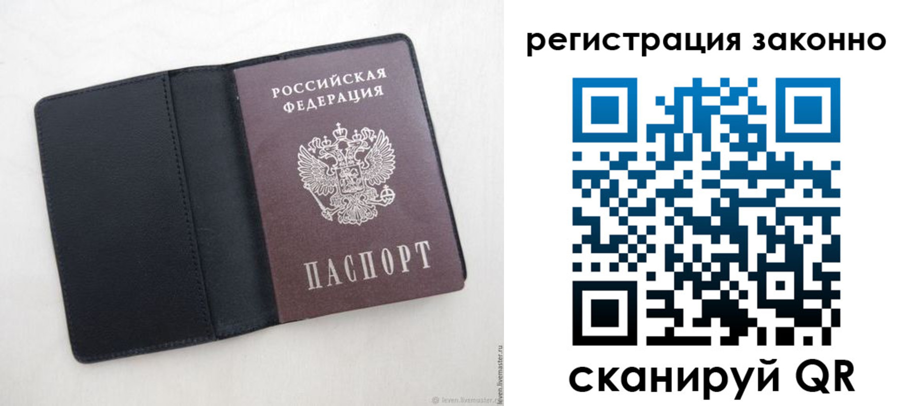 прописка для военкомата в Рудне