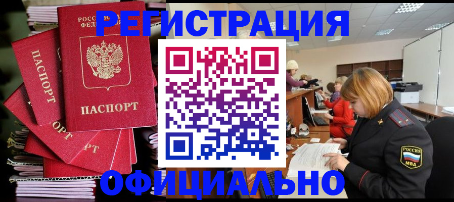 купить прописку в Рудне