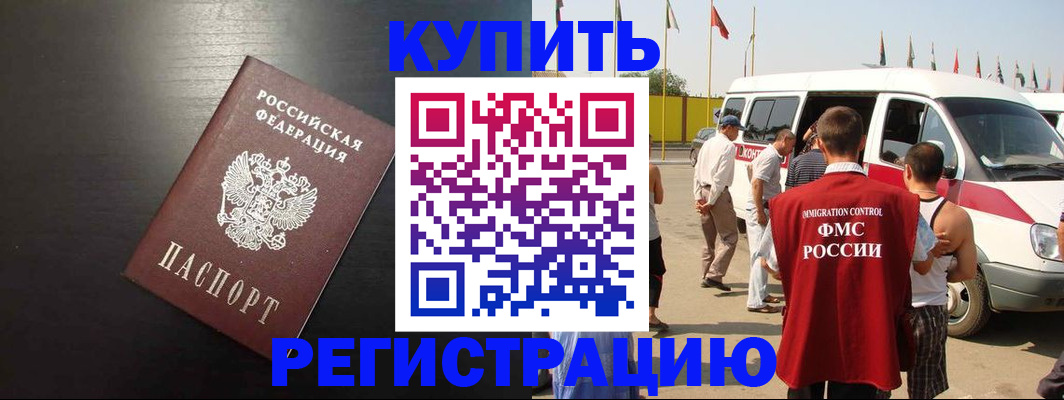 прописка 2025 в Рудне