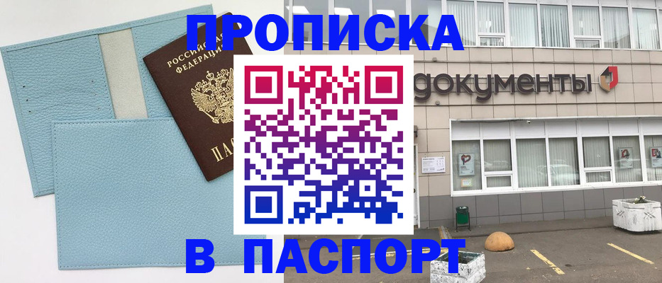 прописка в Рудне