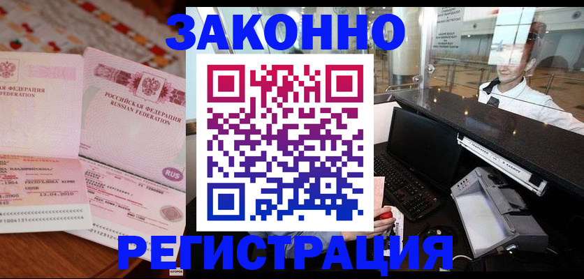 временная регистрация надежно в Рудне