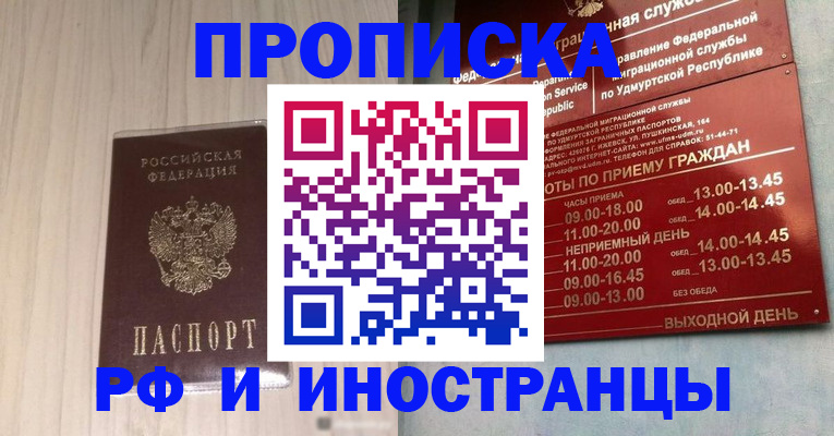 временная регистрация купить в Рудне