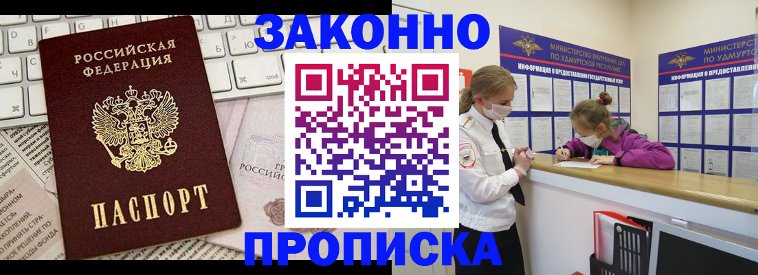 прописка 2025 в Рудне