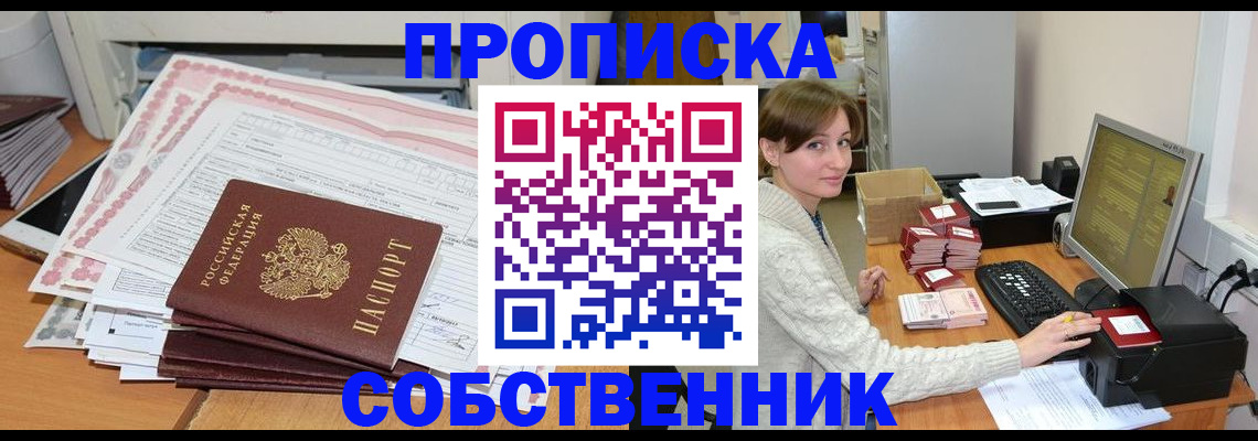 временная регистрация в квартире в Рудне